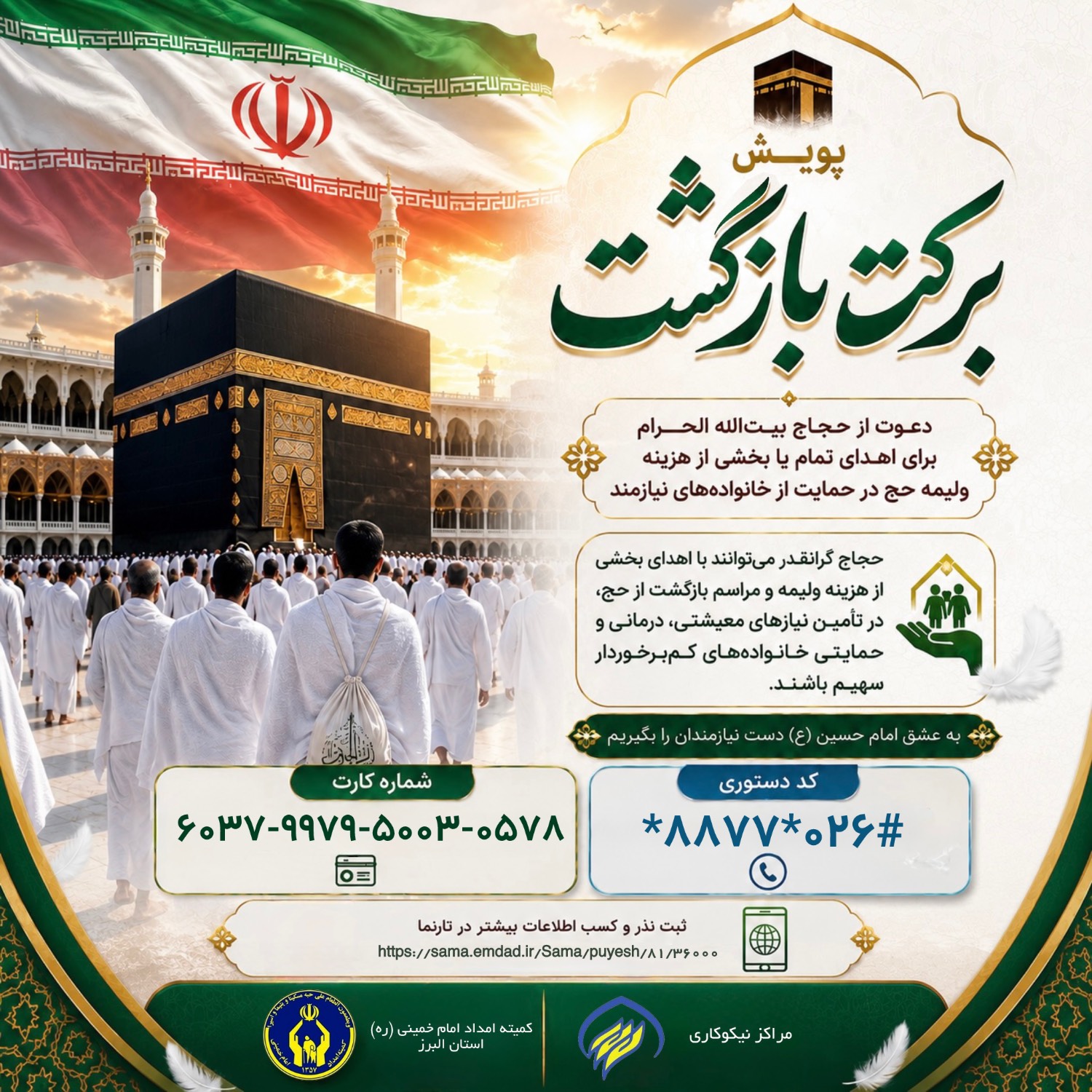 پویش برکت بازگشت